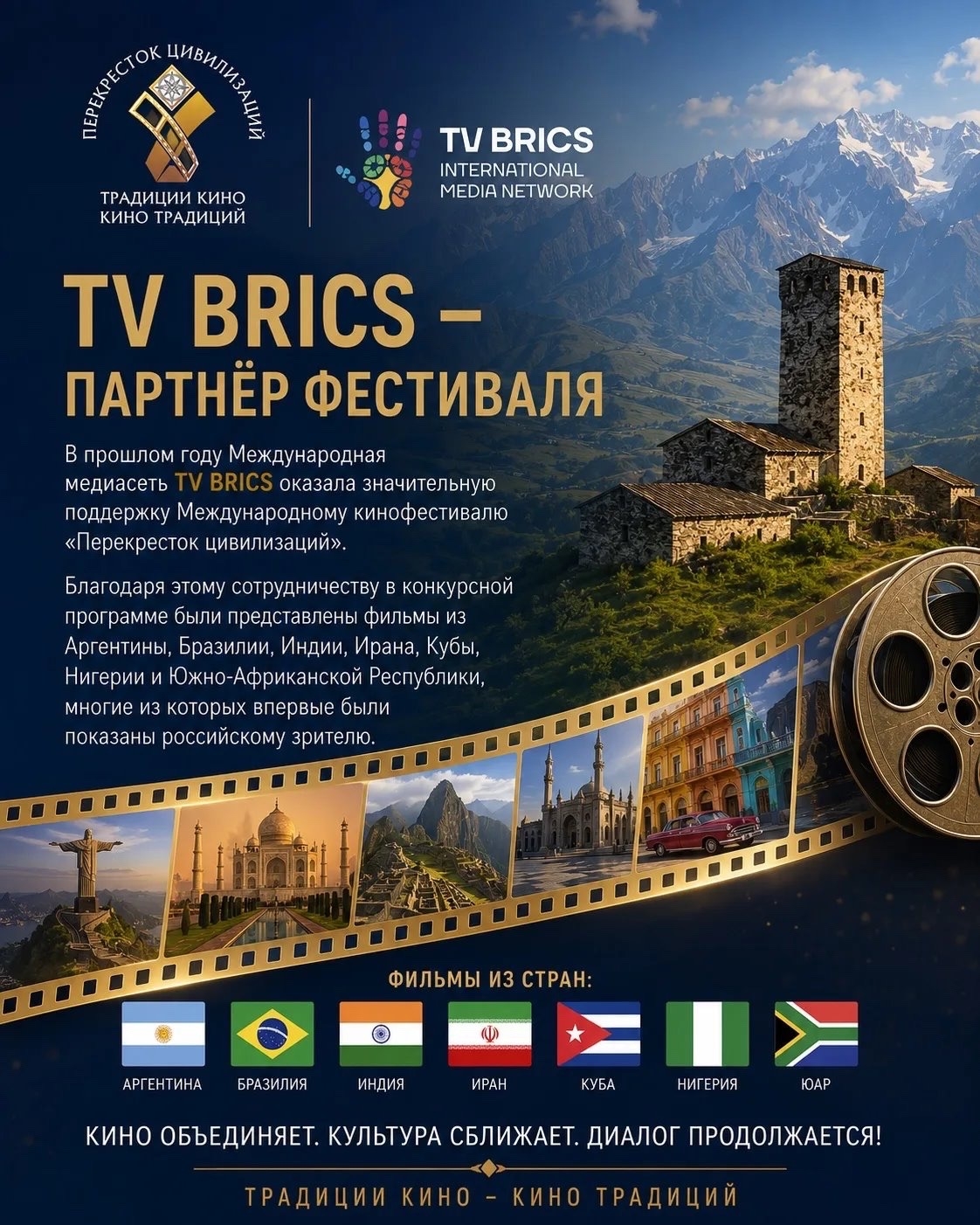 TV BRICS – партнёр Международного кинофестиваля «Перекрёсток цивилизаций»