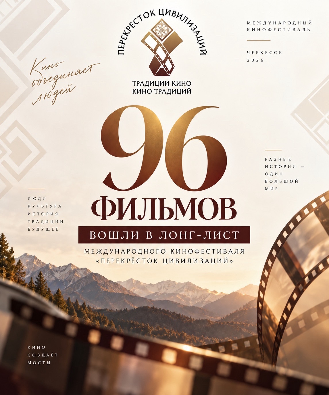 96 фильмов вошли в лонг-лист Международного кинофестиваля «Перекрёсток цивилизаций»